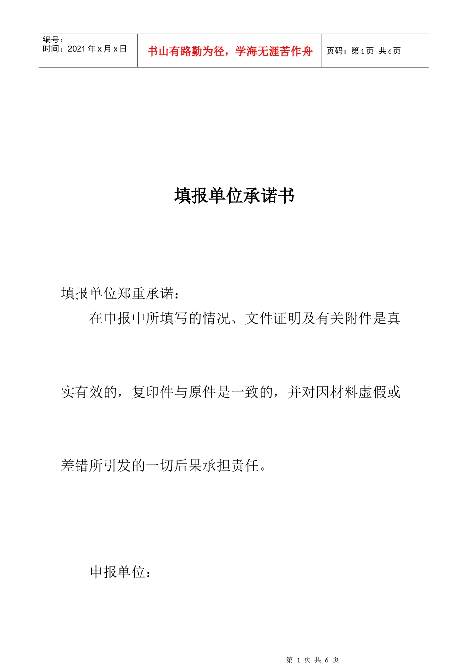 上海市住宅物业服务收费标准备案表_第2页