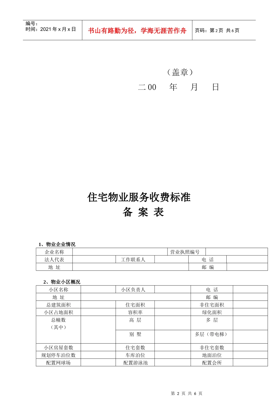 上海市住宅物业服务收费标准备案表_第3页