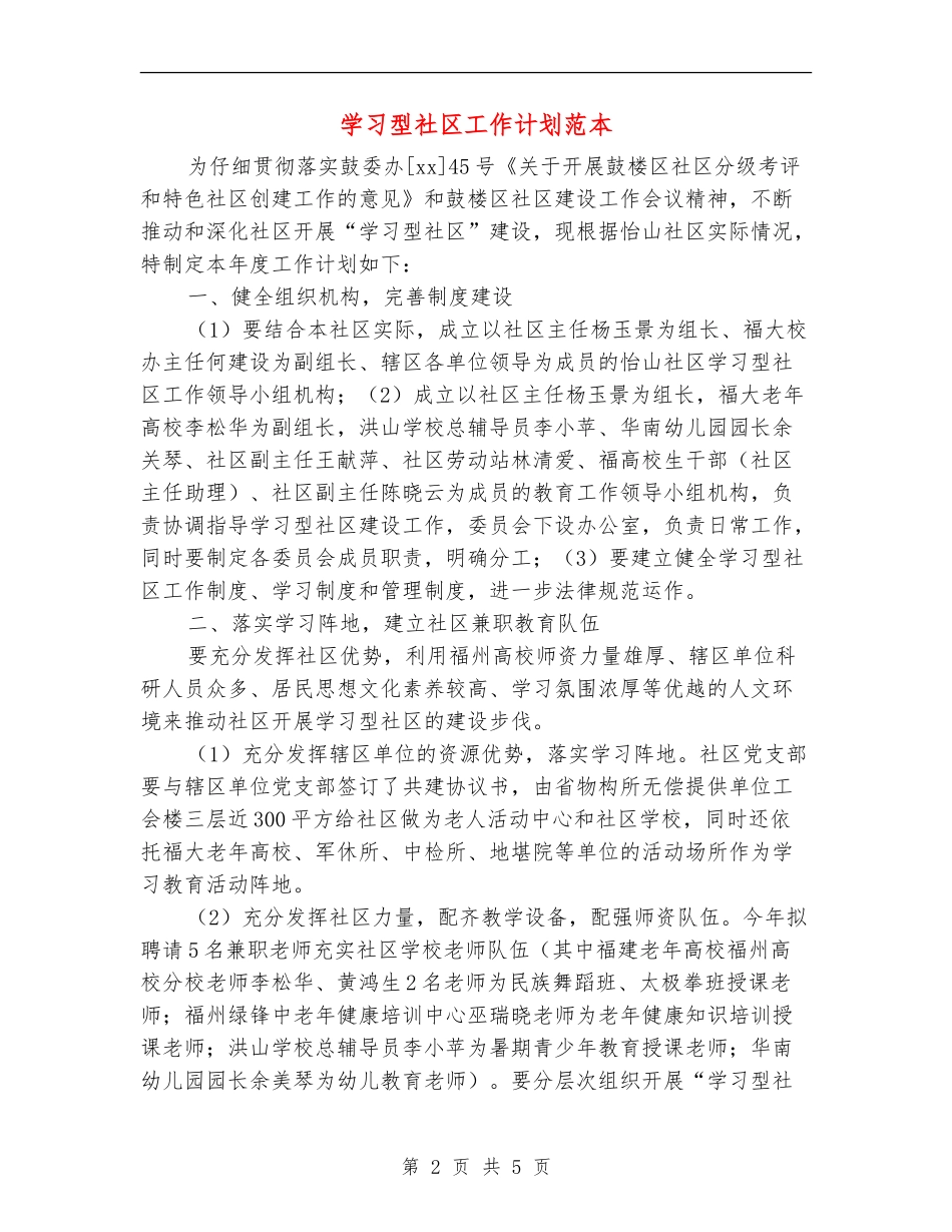 学习型社区工作计划范本_第2页