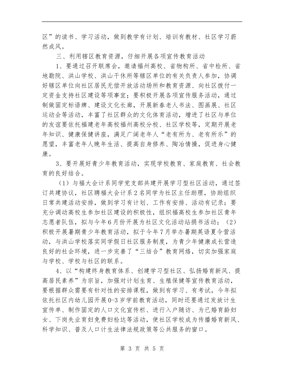 学习型社区工作计划范本_第3页
