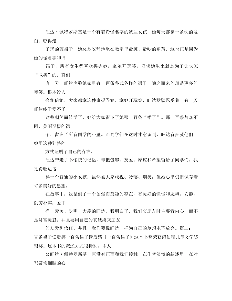 一百条裙子的读后感 _第2页