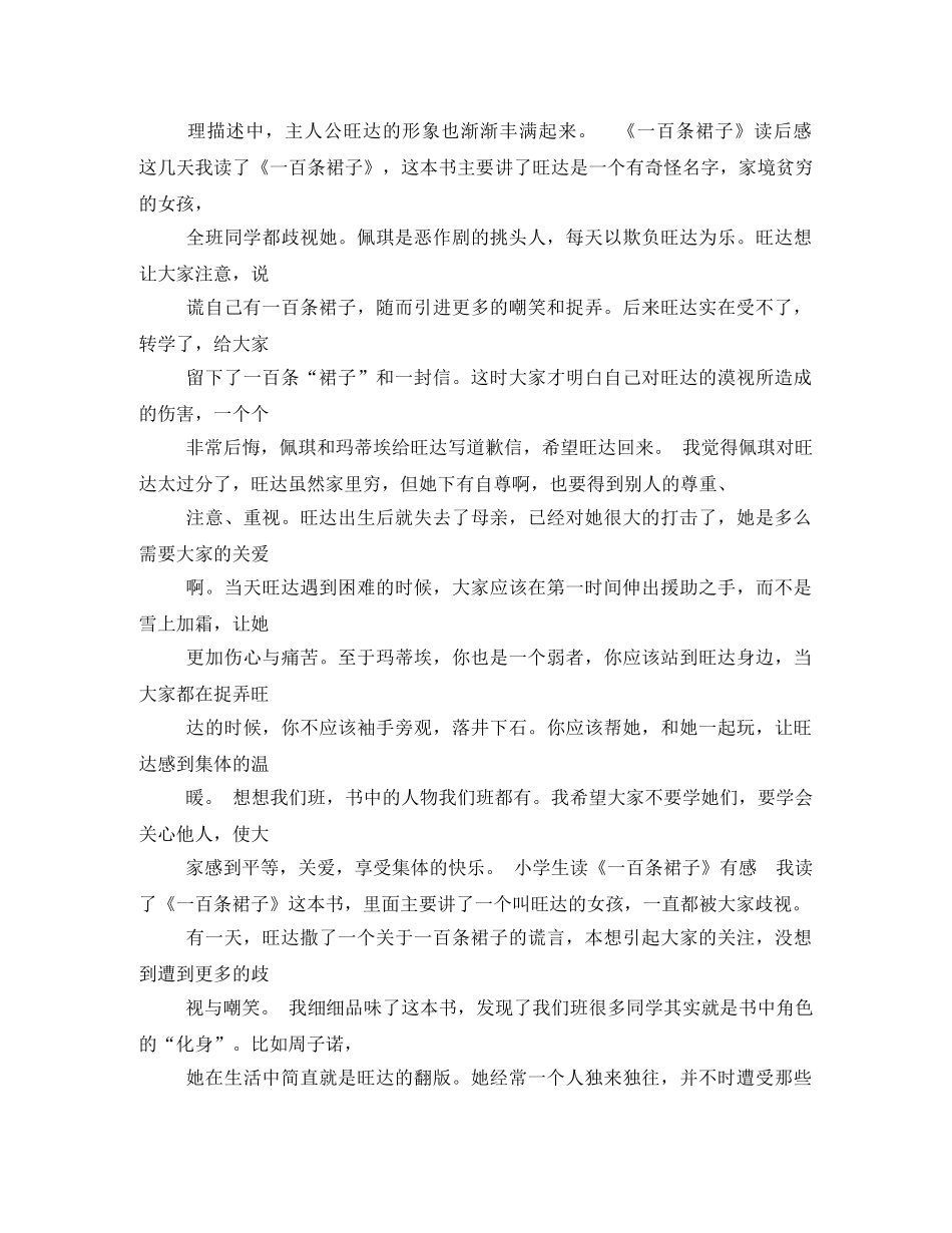 一百条裙子的读后感 _第3页