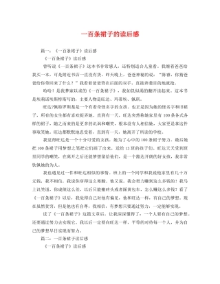 一百条裙子的读后感 