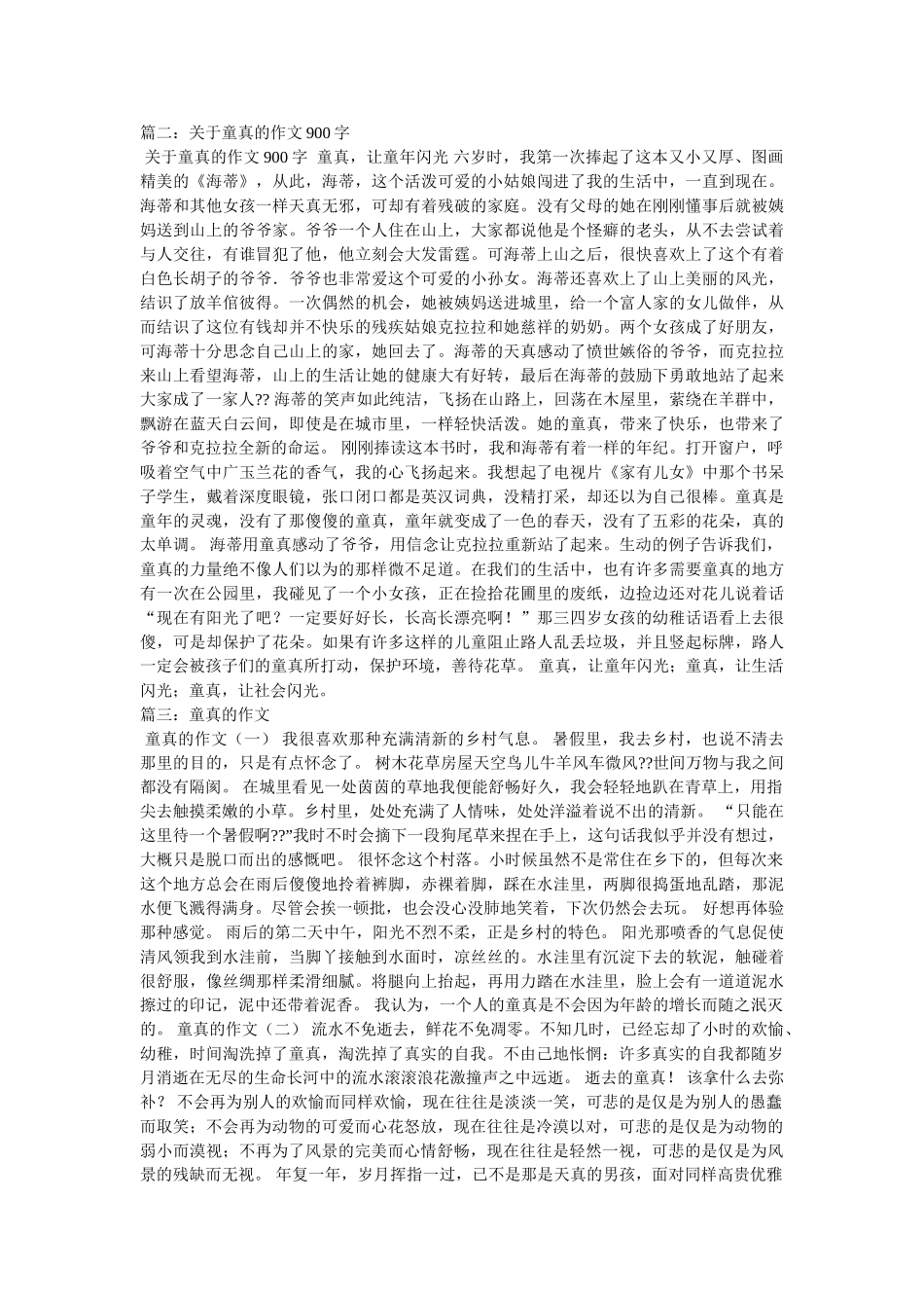 童真,关于童真的作文 _第2页