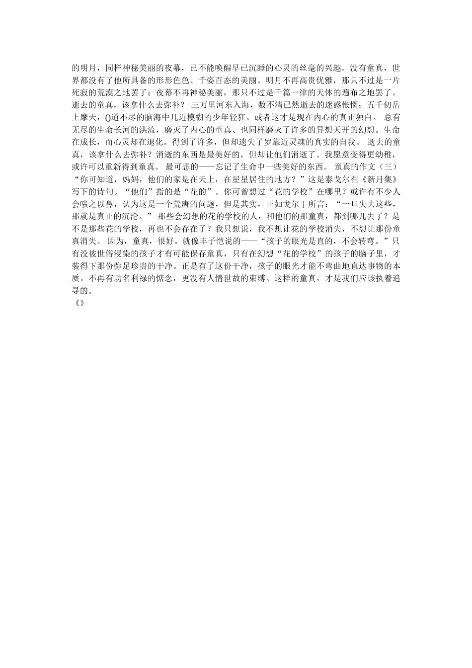 童真,关于童真的作文 _第3页