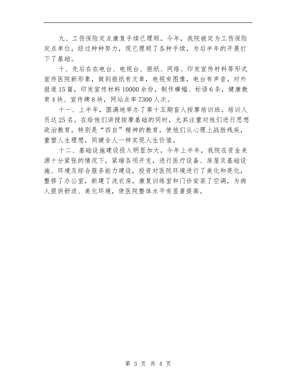 医院双文明建设工作半年总结_第3页