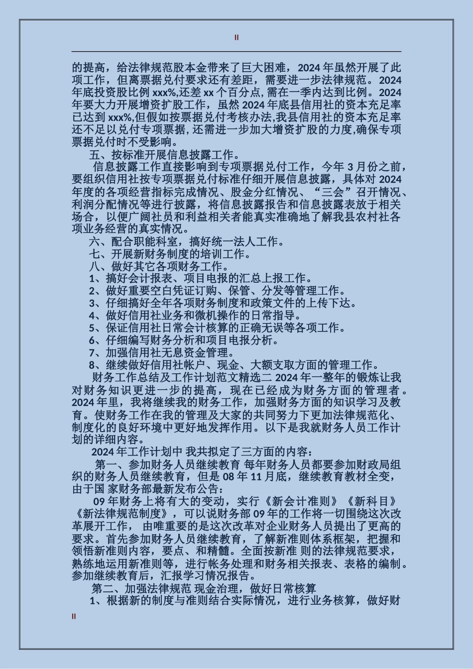 2017年财务工作总结及工作计划_第2页