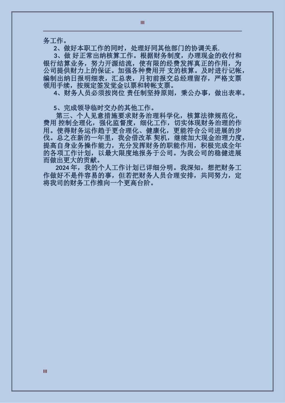 2017年财务工作总结及工作计划_第3页