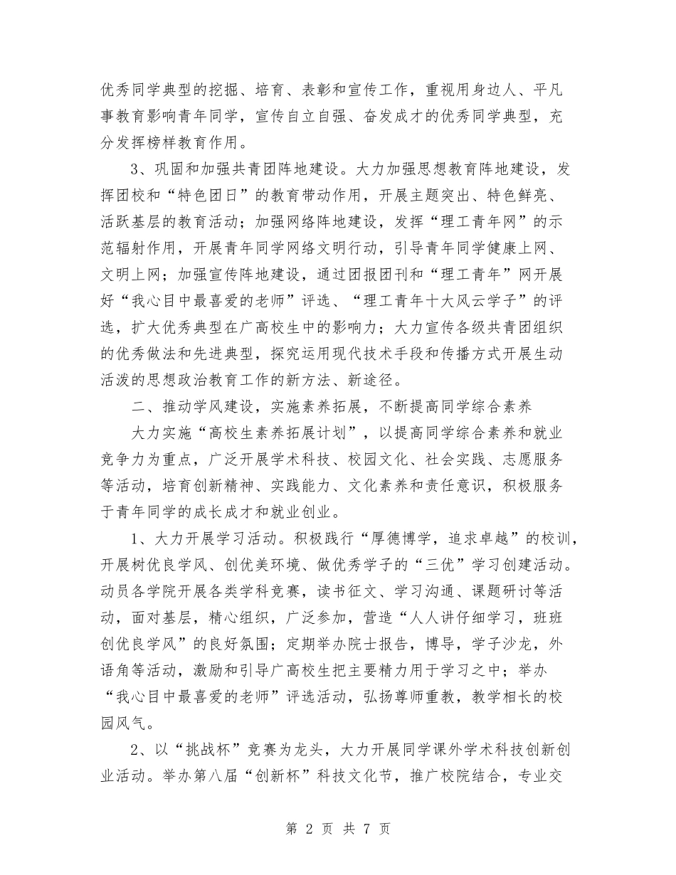 2024共青团工作要点与2024关工委上半年工作计划汇编_第2页
