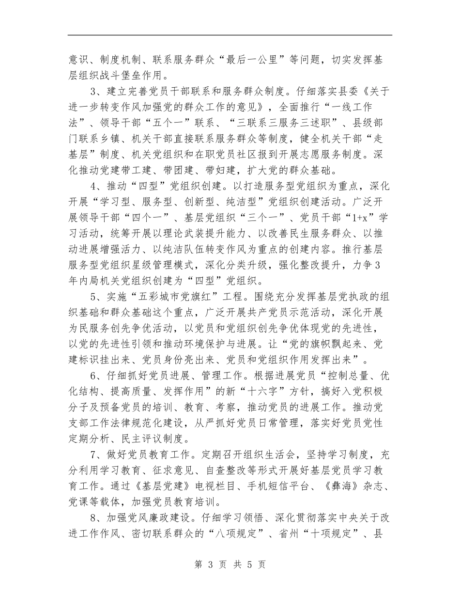 环保局党建工作计划_第3页