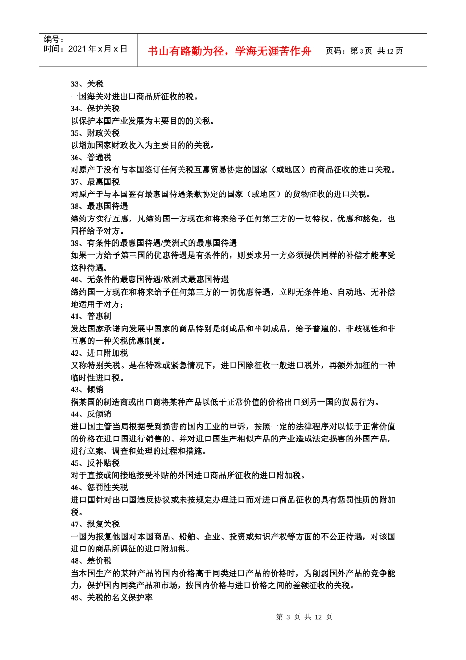 国际贸易复习题汇总_第3页