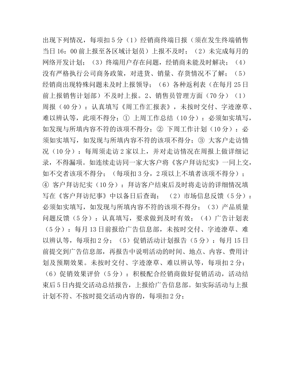 销售公司人员考核办法 _第2页