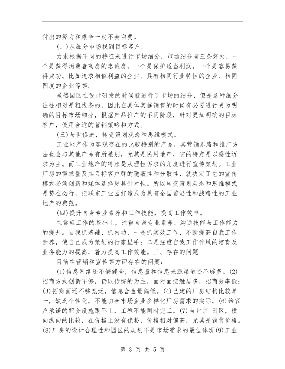 工业地产营销个人年终总结_第3页