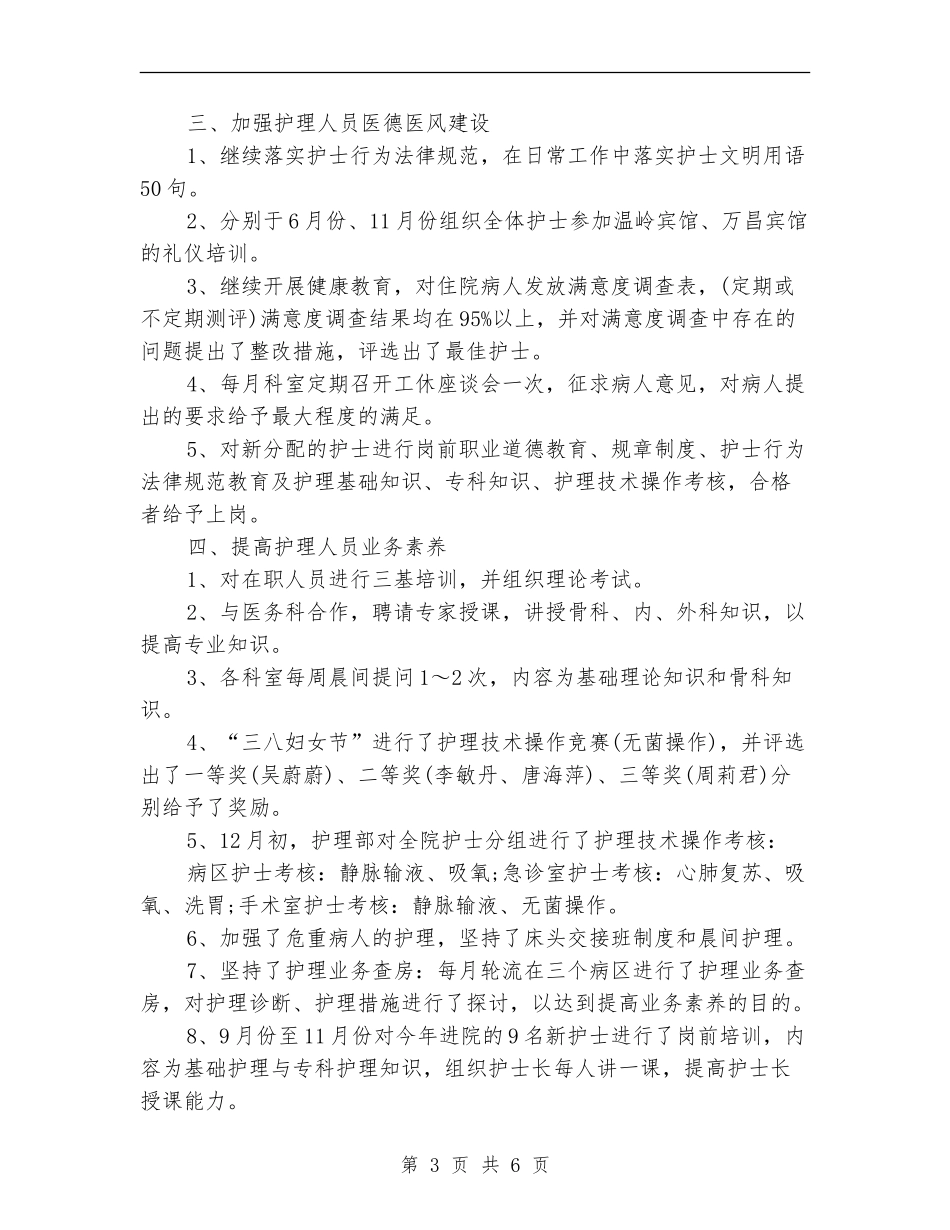 儿科护师工作总结范本_第3页