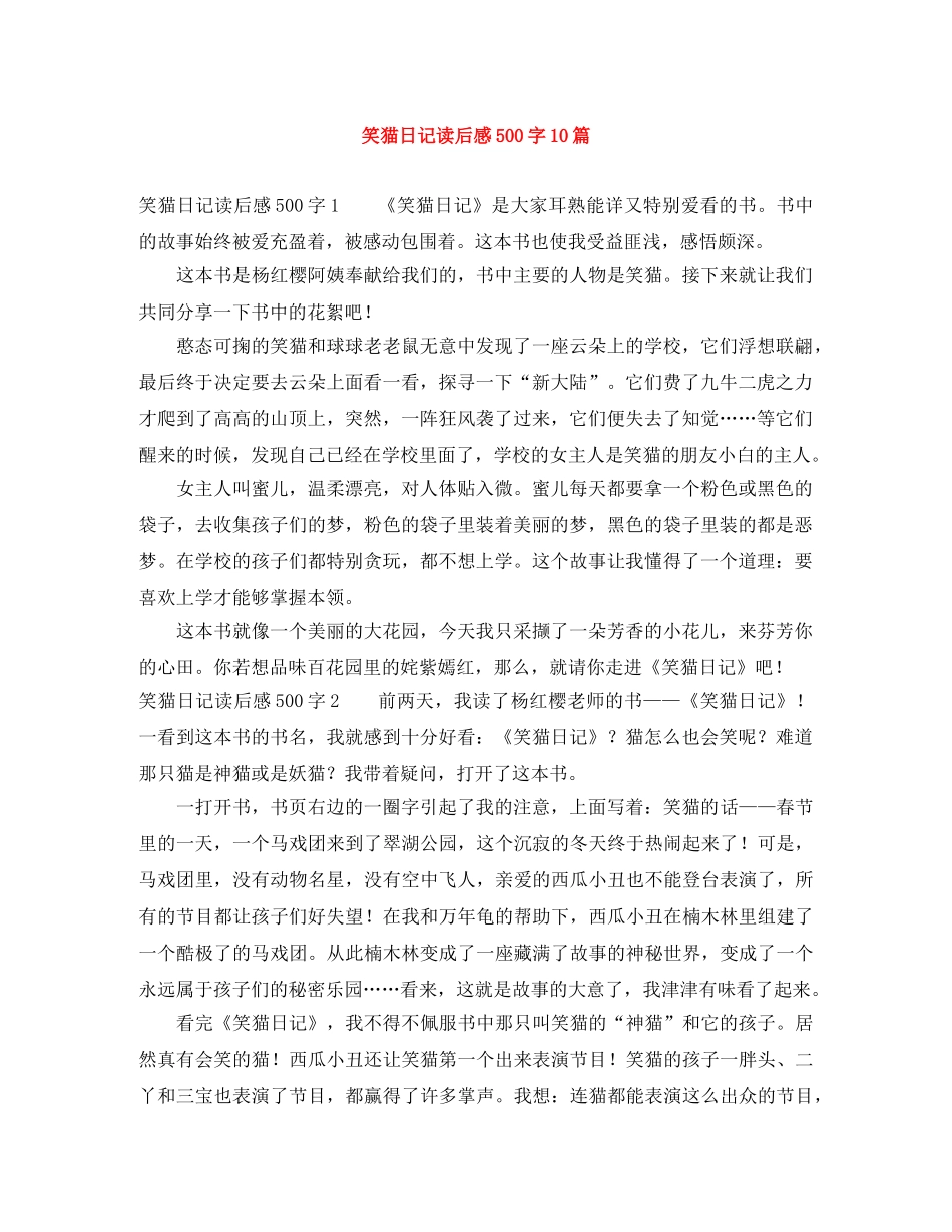 笑猫日记读后感500字10篇 _第1页