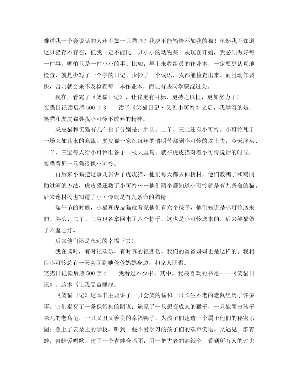 笑猫日记读后感500字10篇 _第2页