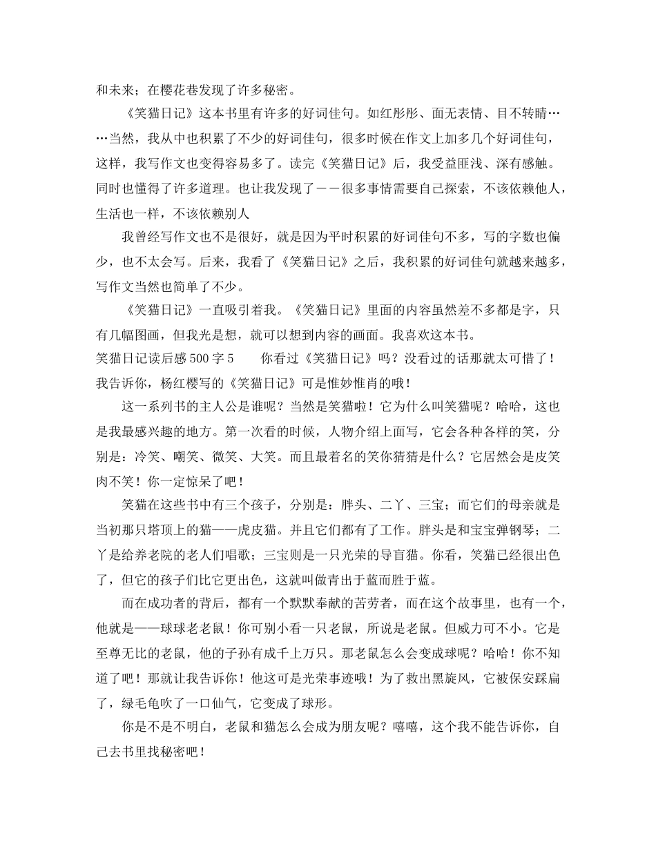 笑猫日记读后感500字10篇 _第3页