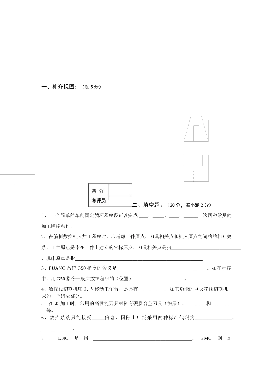 数控车工中级理论知识考核试题_第1页