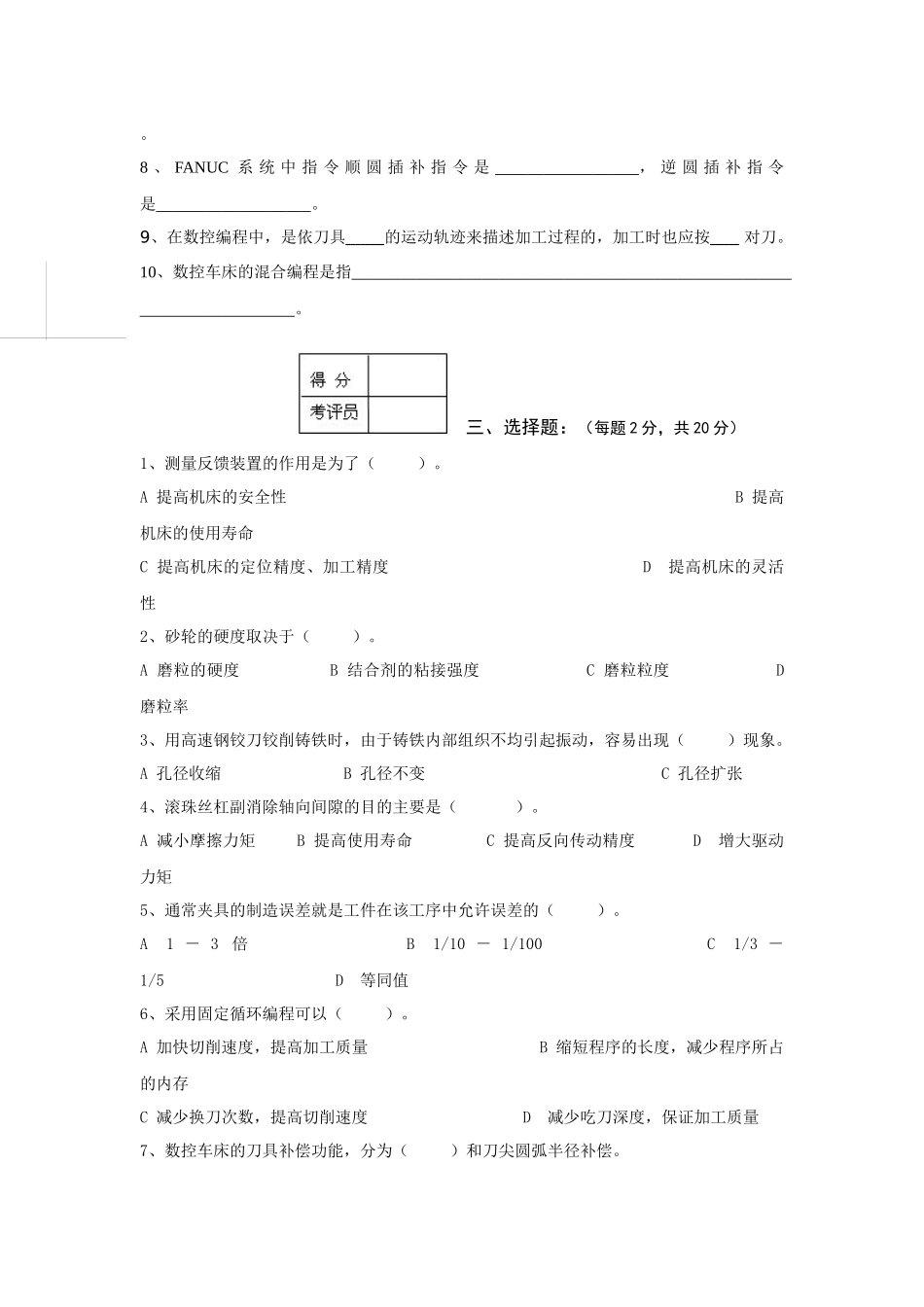 数控车工中级理论知识考核试题_第2页