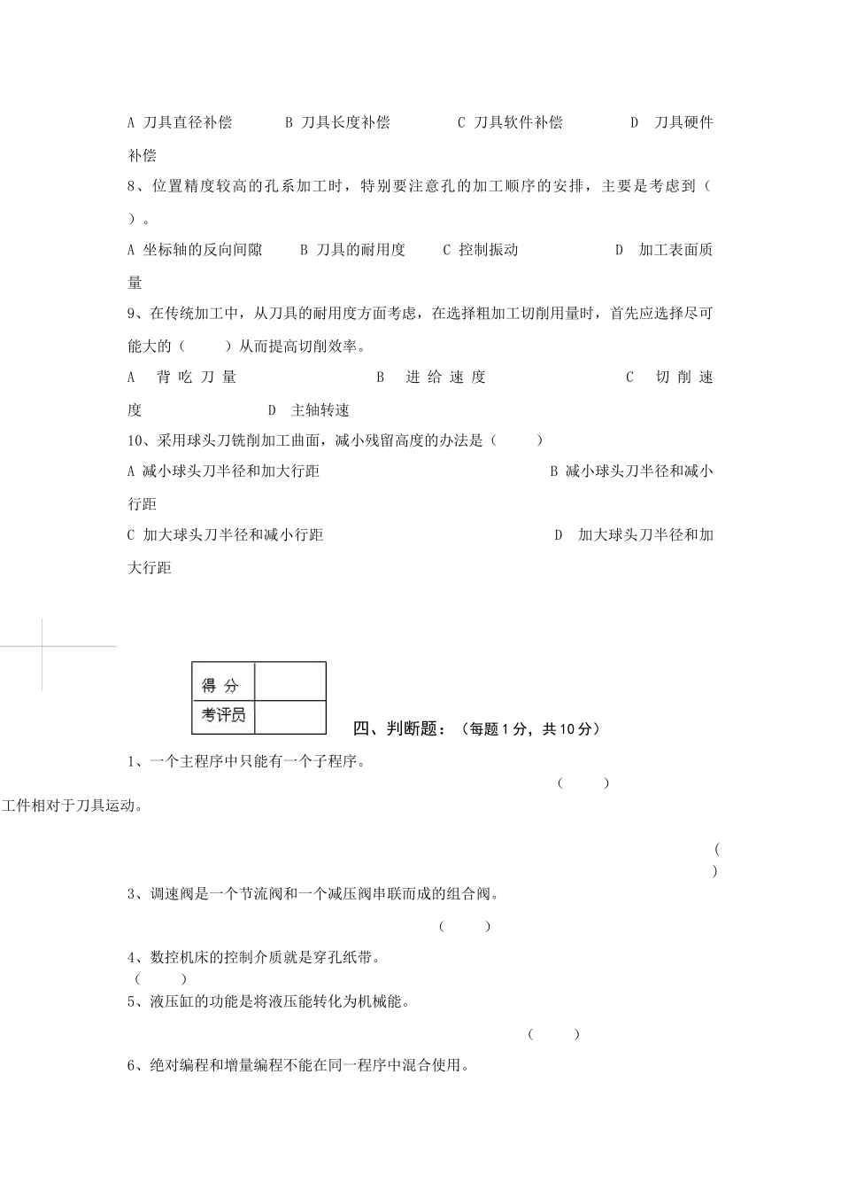 数控车工中级理论知识考核试题_第3页