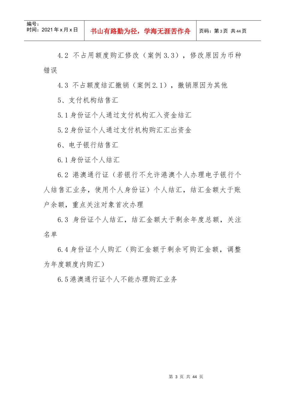 个人外汇业务监测系统接口验收案例_第3页