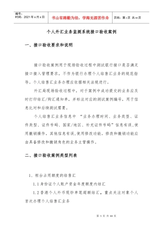 个人外汇业务监测系统接口验收案例