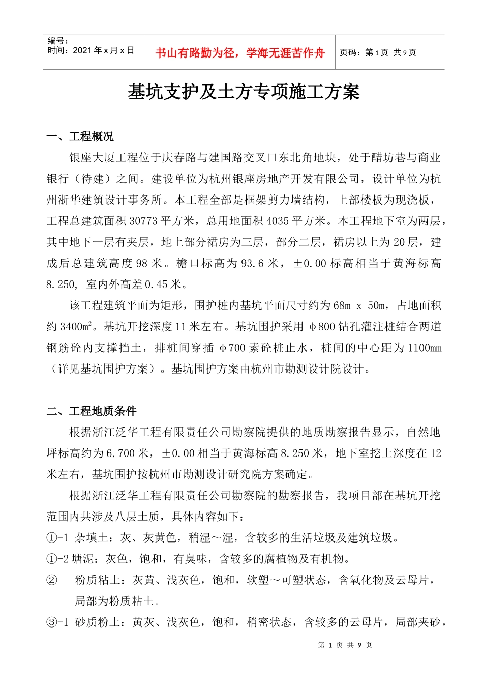 基坑支护及土方施工方案_第1页