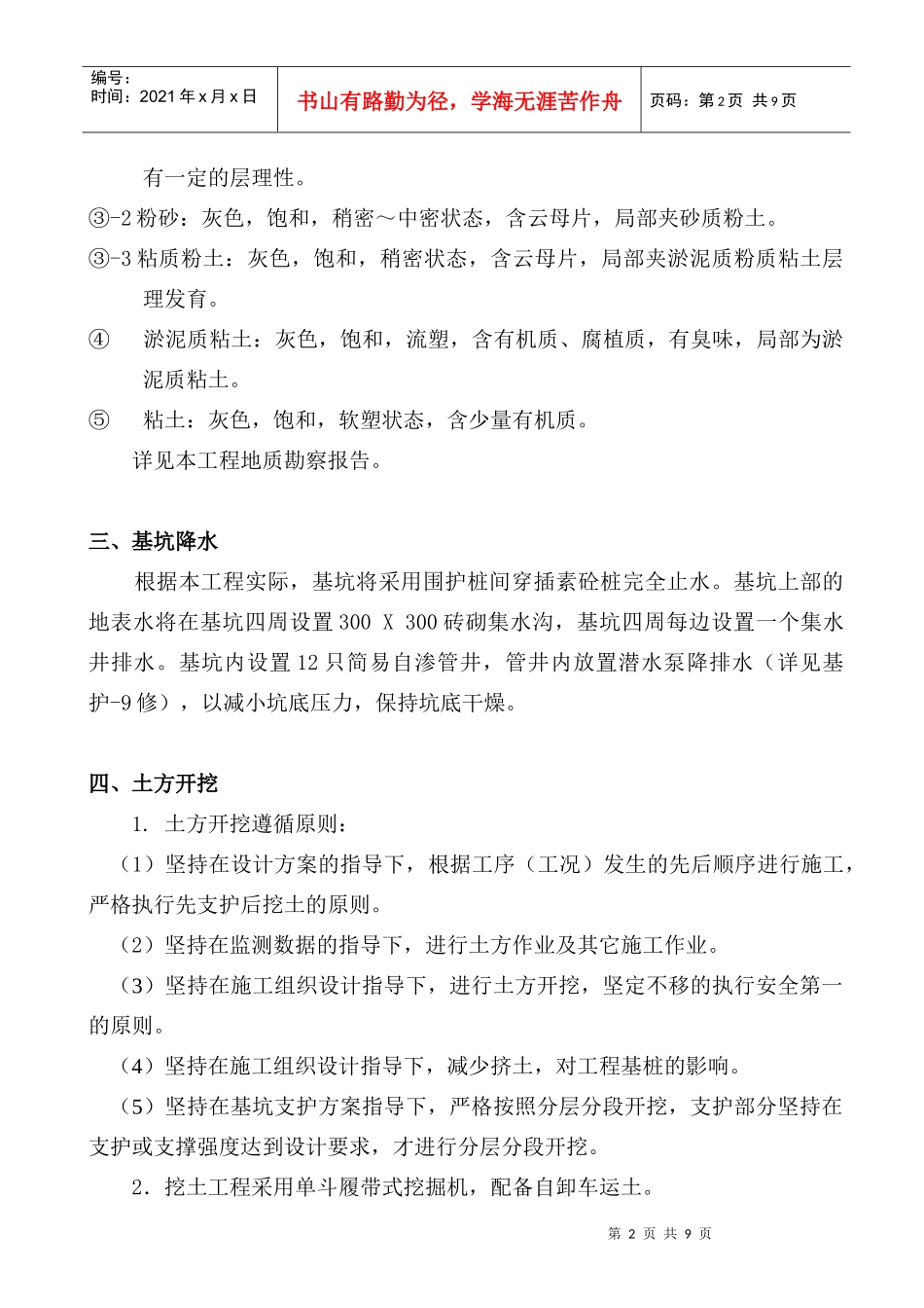 基坑支护及土方施工方案_第2页