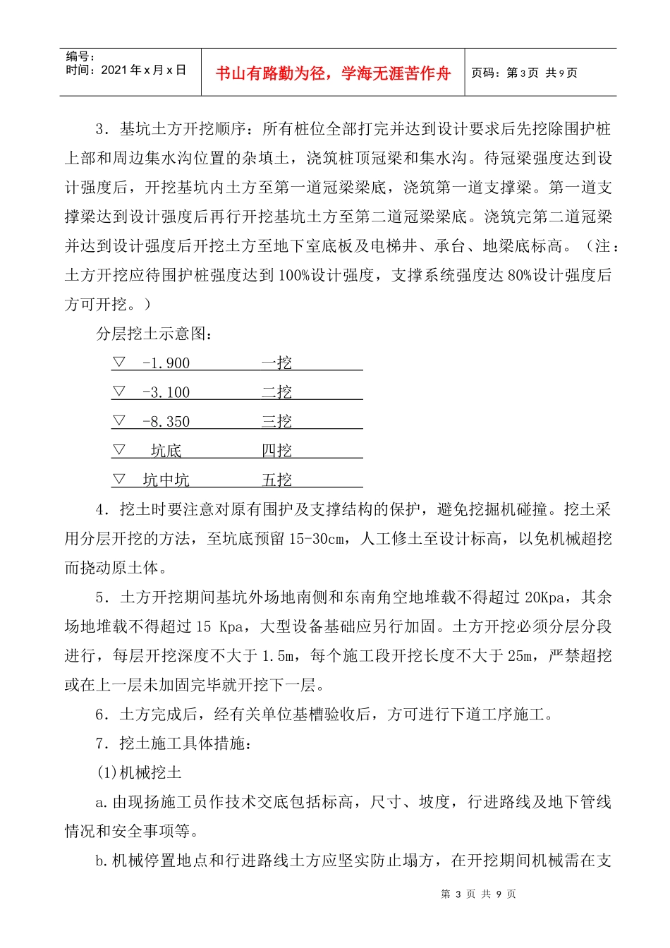 基坑支护及土方施工方案_第3页