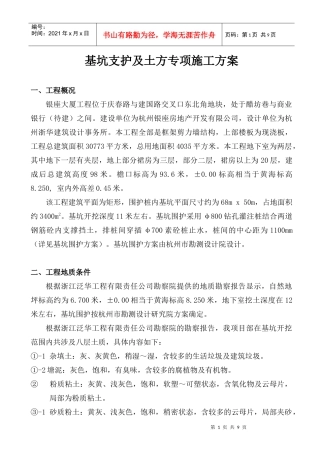 基坑支护及土方施工方案