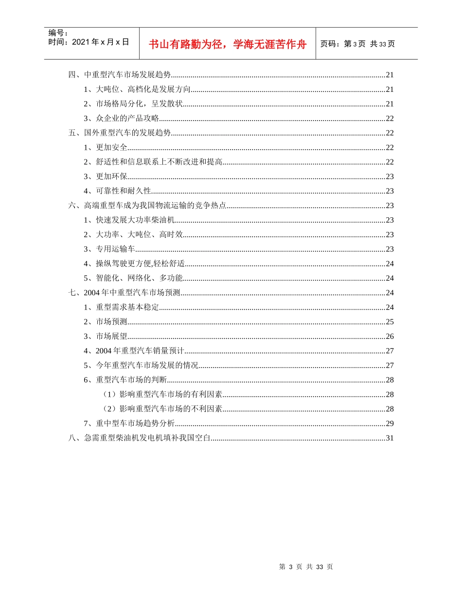 中国重型汽车市场分析_第3页