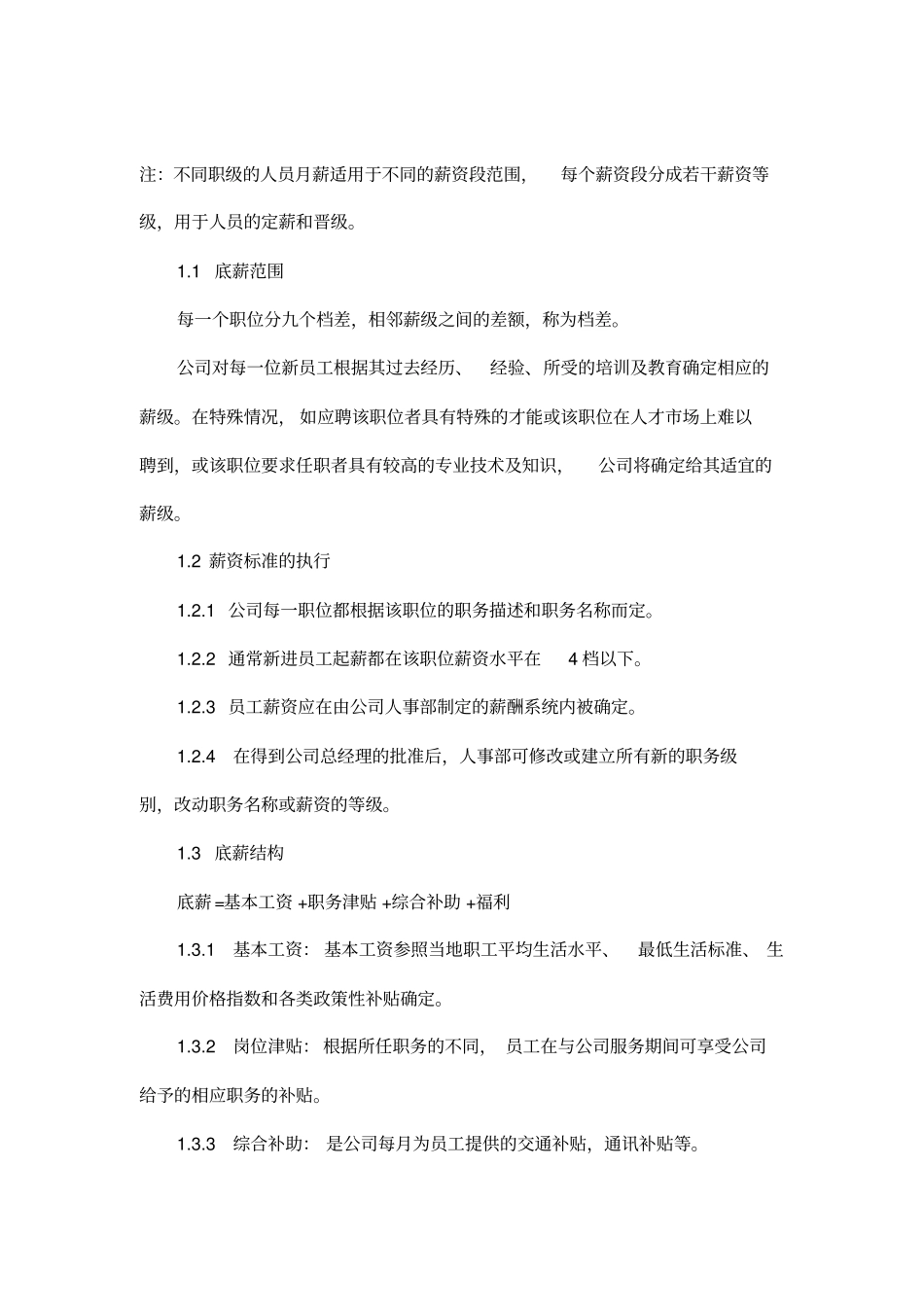 养老院薪酬管理体系_第2页