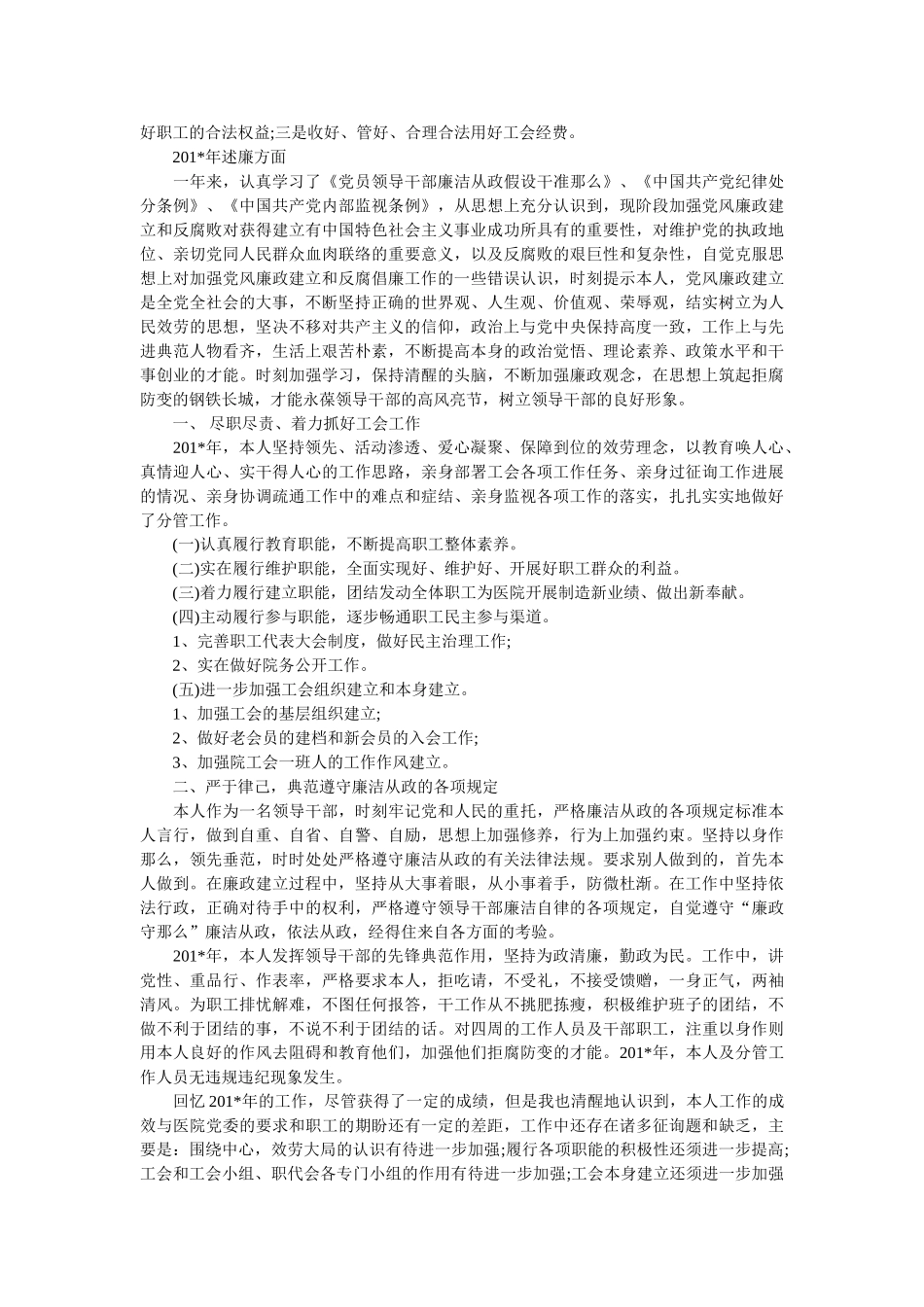 医院工会主席述职述廉述学报告 _第2页