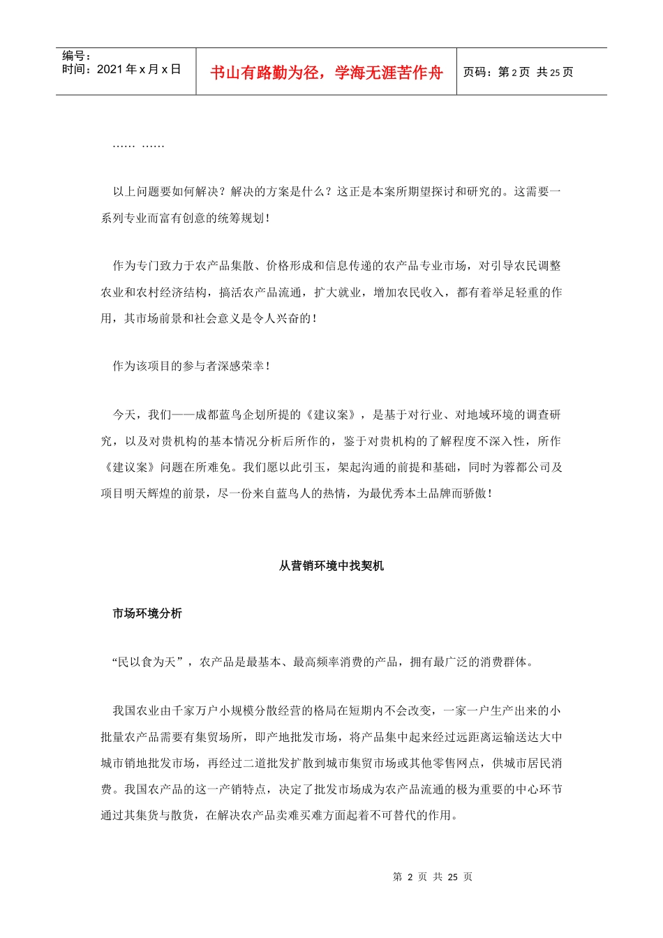 农产品会展中心营销策划方案(提案)_第2页