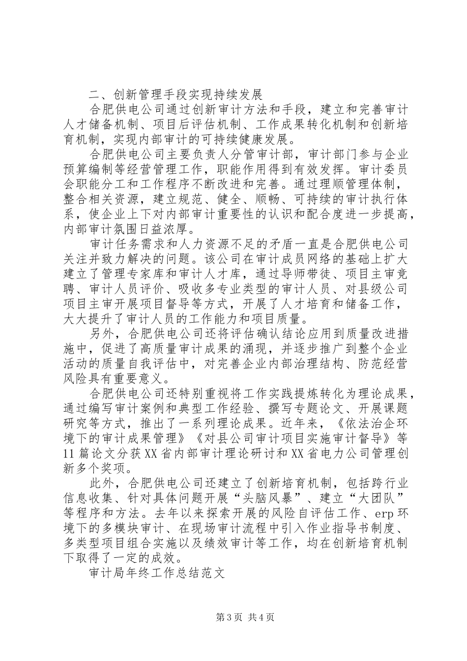 审计局年度工作总结范文_第3页