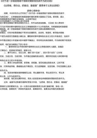 学习激励广大干部新时代新担当新作为心得体会 