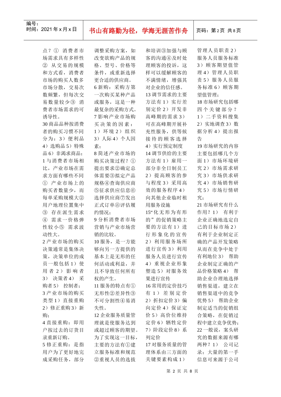 市场营销(三)_第2页