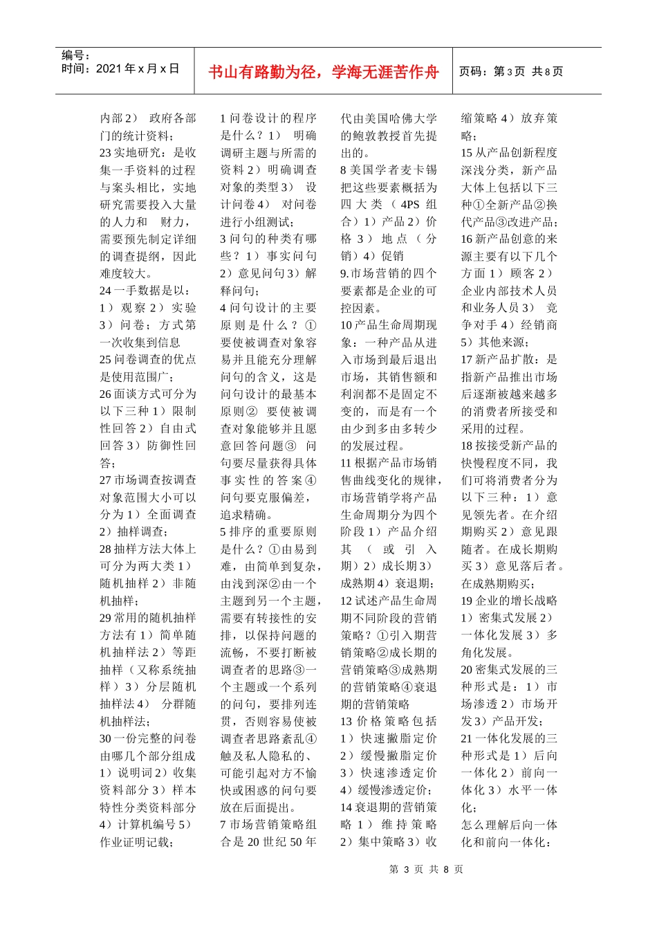 市场营销(三)_第3页