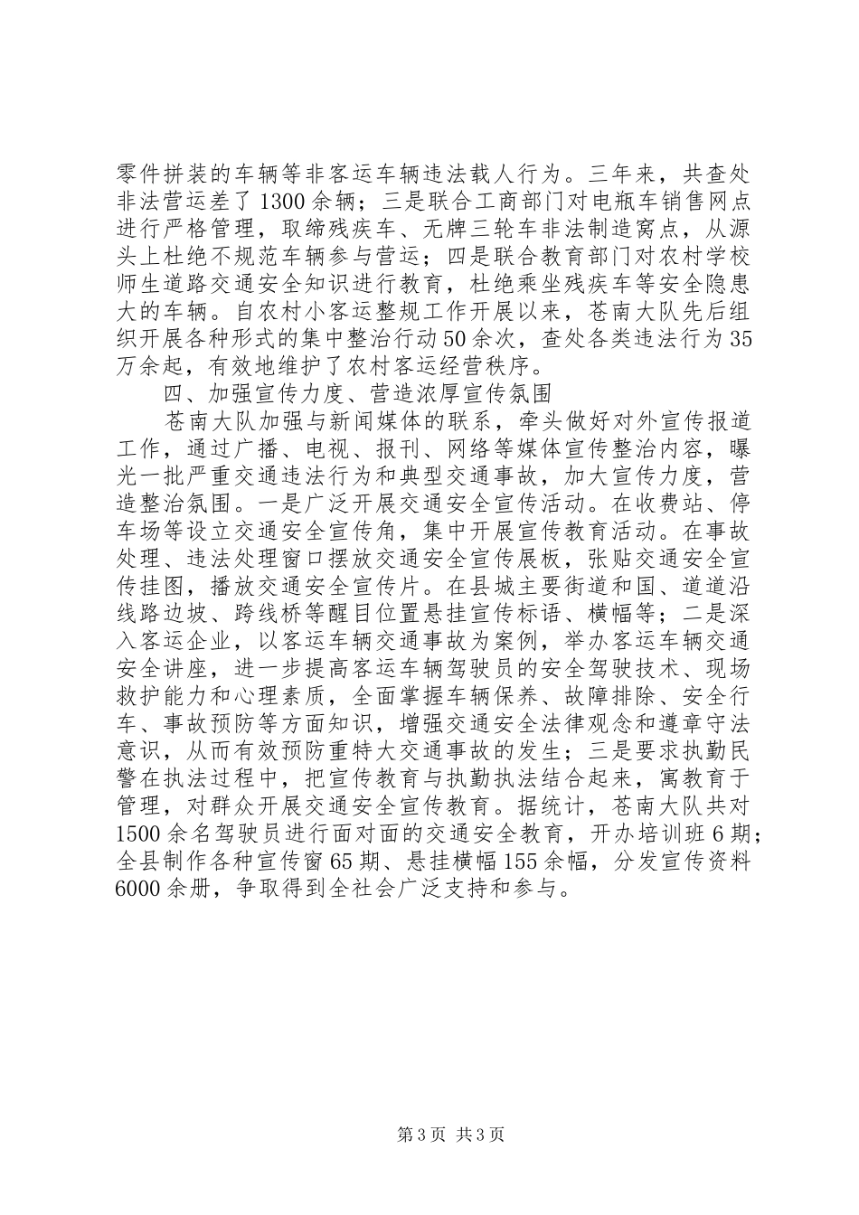 十小行业之小客运行业整治与规范工作总结_第3页