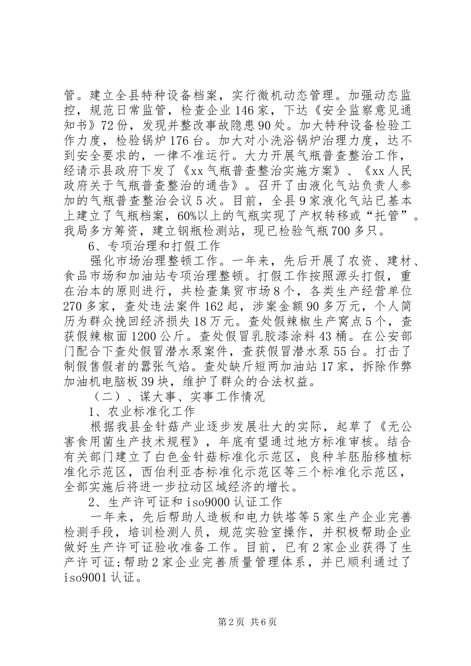 安全监察XX年工作总结范文_第2页