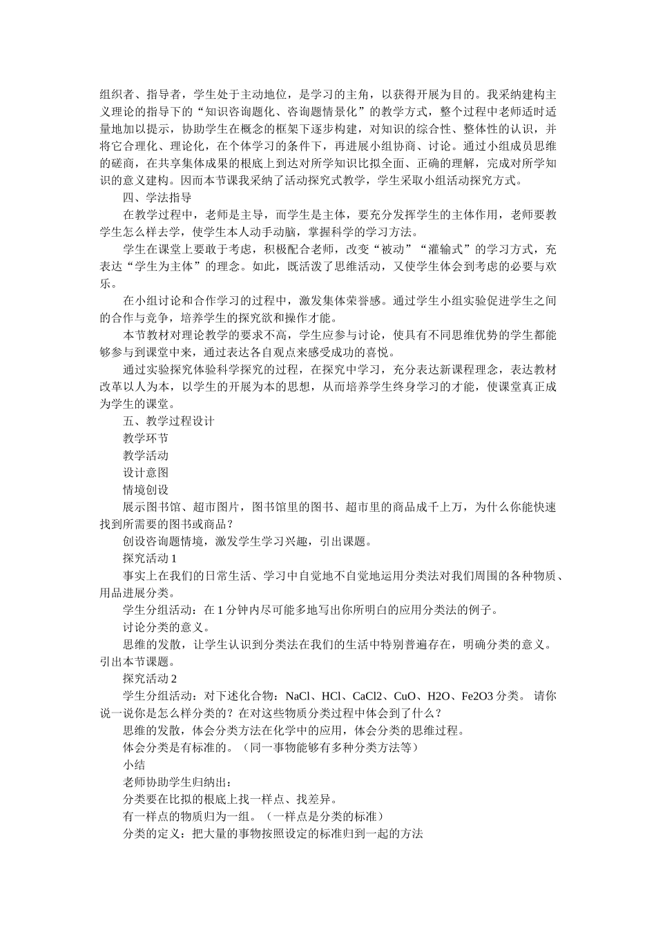 物质的分类——简单分类法及其应用教学设计 _第2页