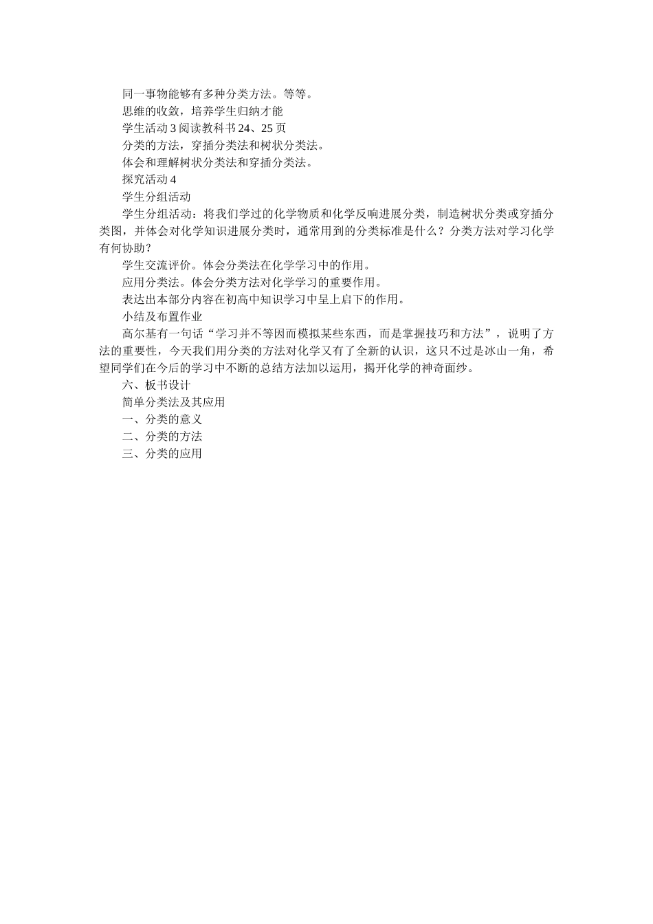 物质的分类——简单分类法及其应用教学设计 _第3页