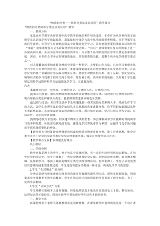 物质的分类——简单分类法及其应用教学设计 