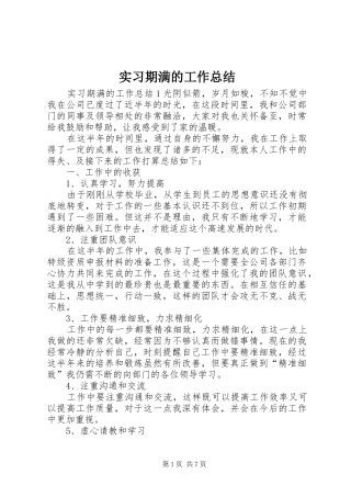 实习期满的工作总结
