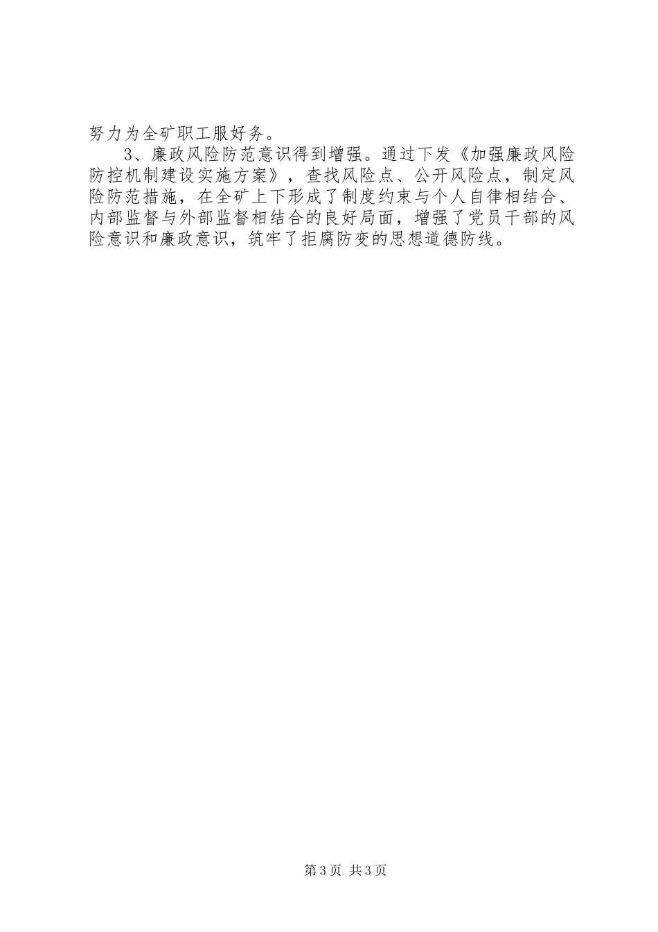 廉政风险防控机制建设第一阶段工作总结_第3页