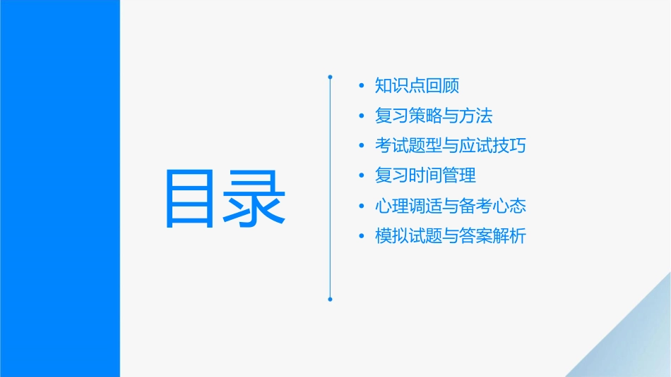 期末复习提纲课件_第2页