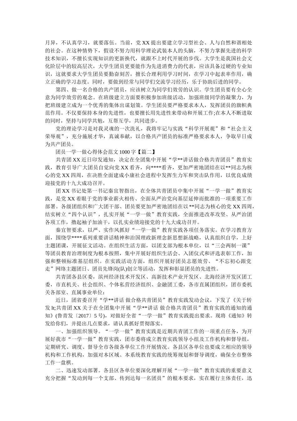 团员一学一做心得体会1000字4篇 _第2页