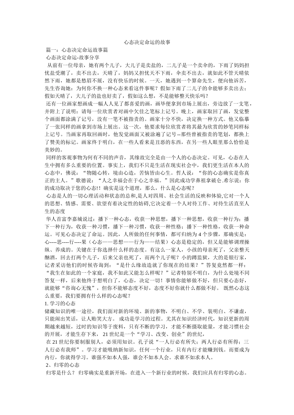 心态决定命运的故事参考 _第1页