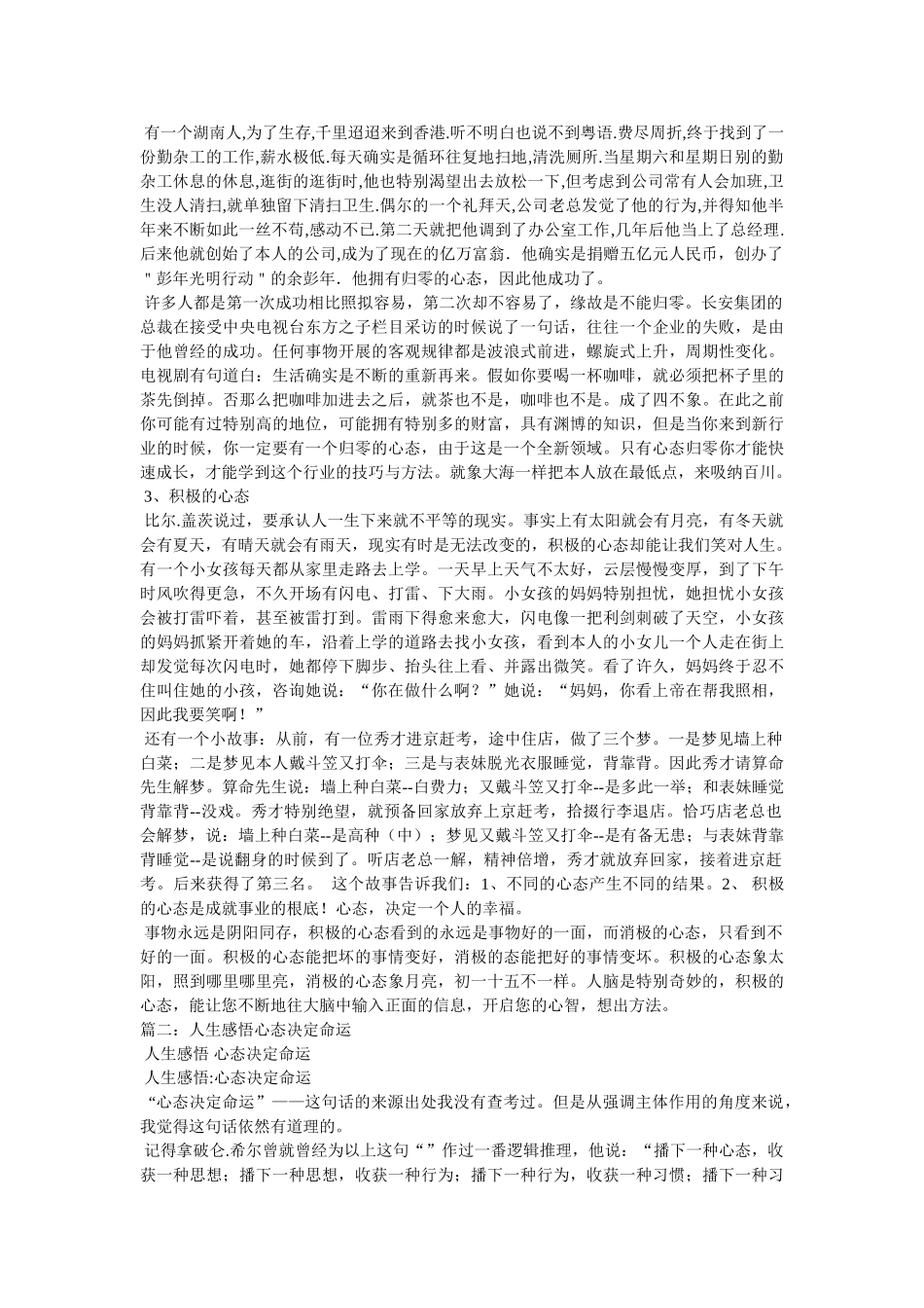 心态决定命运的故事参考 _第2页
