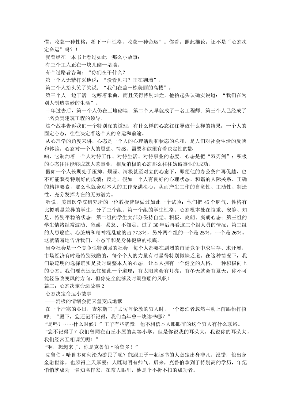 心态决定命运的故事参考 _第3页